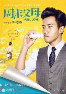 周末父母在线观看,父母在线观影新风尚